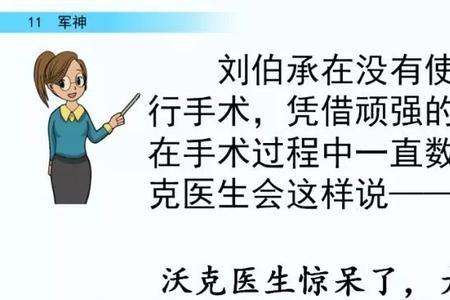 军神课文多少字