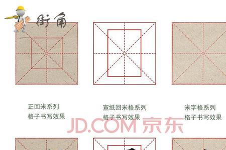 浮的米字格写法