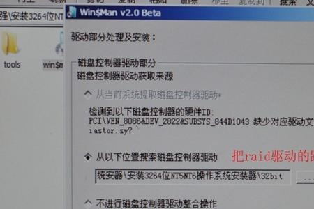 raid驱动怎么注入