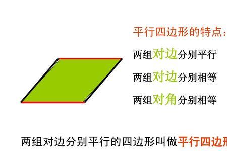 平行四边形内任意一点的性质