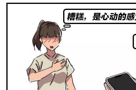 女生有了男朋友的漫画