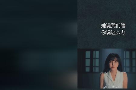 为什么她说我们是陌生人