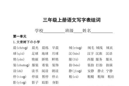 答组词三年级上册