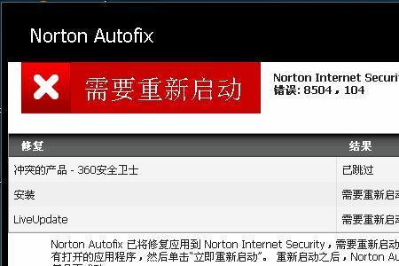 nortonsecurity有用吗