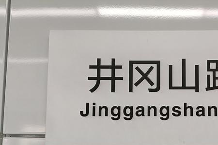 井冈山火车站内部结构介绍