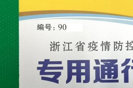 成都四保人员通行证怎么办理