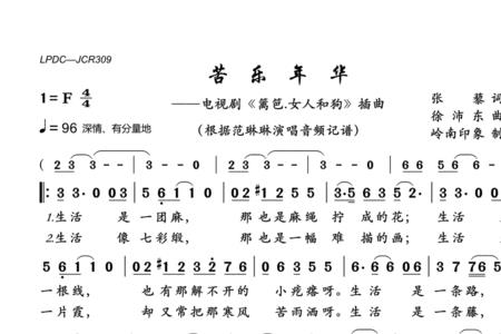 歌词中有酸甜苦辣是什么歌