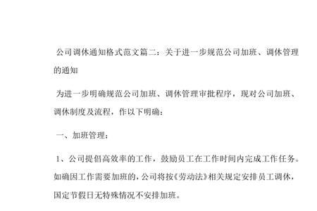 公司调休需要书面通知员工吗