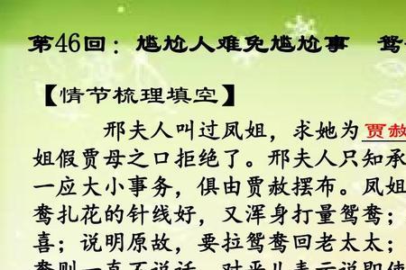 红楼梦第26回内容概括50字