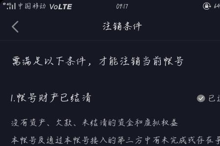 如何能注销不了抖音