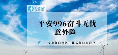 平安出行险388元为什么不能取消