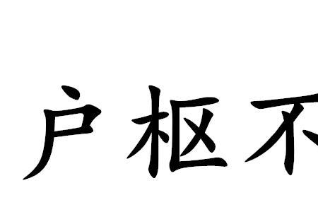 不人不类是成语吗