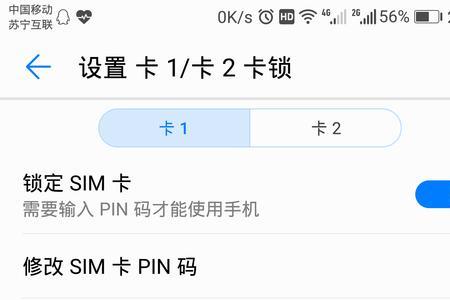 手机卡pin码改了以后换了手机
