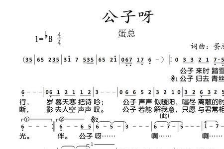 公子啊想你啦主唱谁唱的