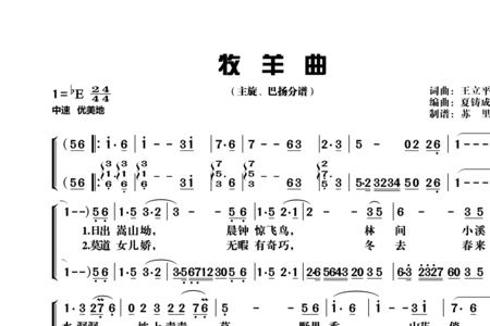 牧羊曲全部歌曲原唱