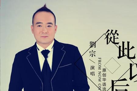 从此以后是哪首歌的歌词