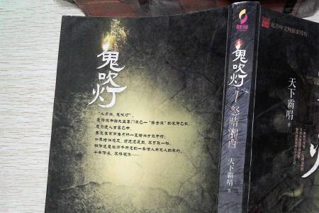 鬼吹灯最早出版是哪一年