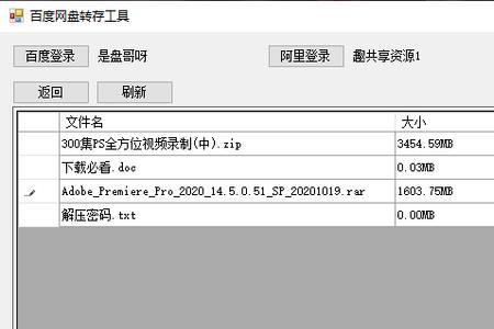 网盘转存成功是永远保存吗