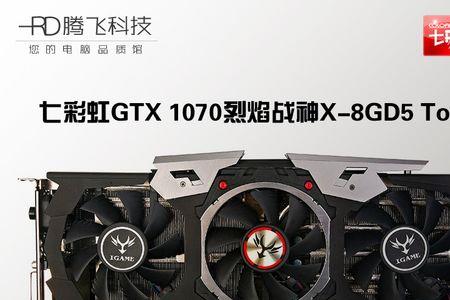 1070烈焰战神8g多长