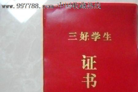 孩子没得三好学生奖状怎么安慰