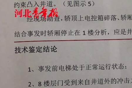 电梯故障坠亡掉到哪里去了