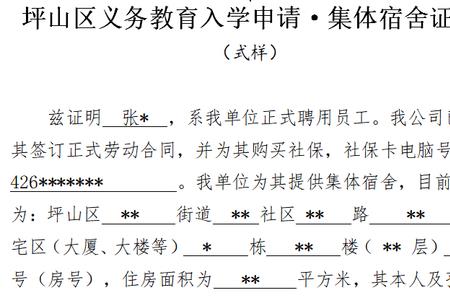 集体宿舍证明需要登记满一年吗