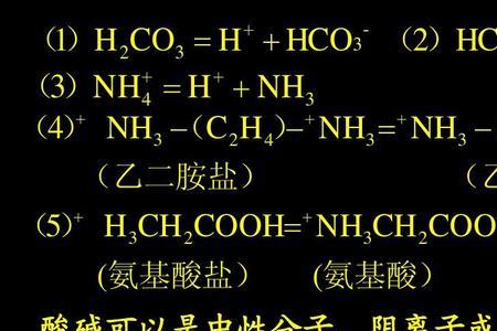 阳离子是酸性还是碱性