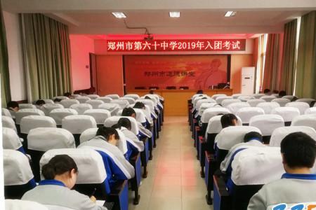 郑州60中什么时候放学