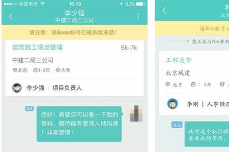 boss直聘发消息发不出去