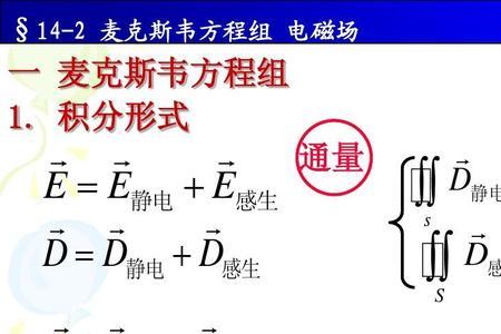 麦克斯韦方程本质