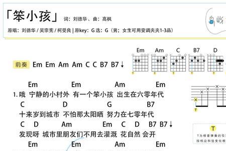 改版笨小孩歌词