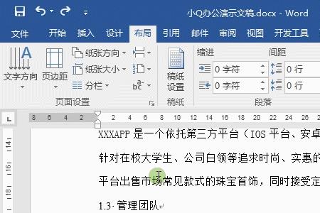 word文档下一页调不到上一页