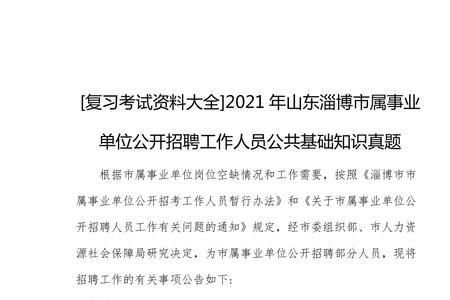 2021年北京西城区事业单位改革