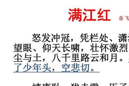 满江红小住京华的主旨句是什么