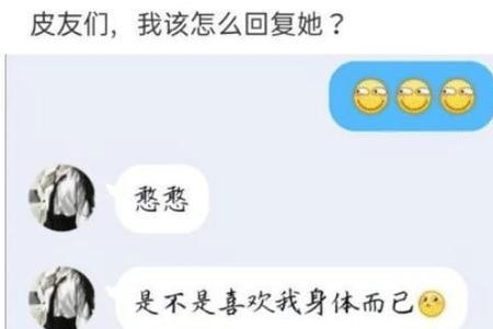 女生发三个哈哈哈怎么回复