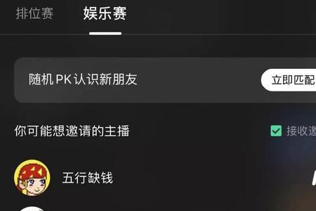 手机直播pk怎么闭麦