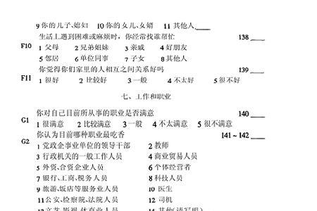 问卷调查6要素