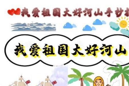 形容祖国大好河山的三字词