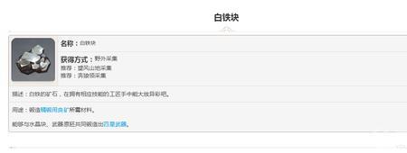 原神白铁块水晶块怎么快速获得