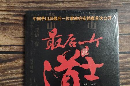 最后的道士，作者