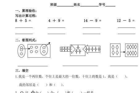 一年级数学电梯12代表什么