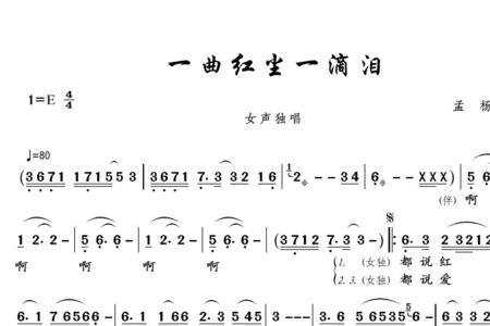 巜一曲红尘歌词