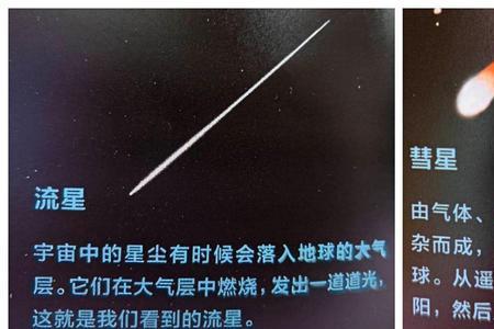 火箭和流星的区别