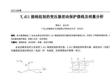 变压器主变保护开入量啥意思