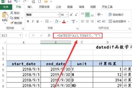 datedif函数输入之后不显示