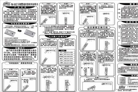 宏科rm139c万能遥控器说明书