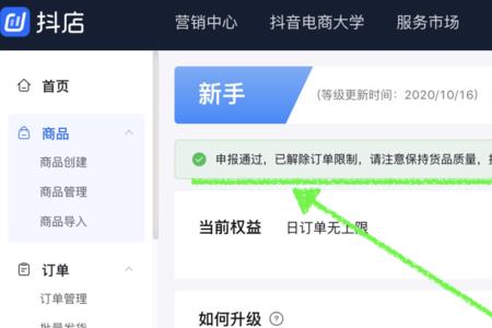 抖店限制发品什么时候可以解除