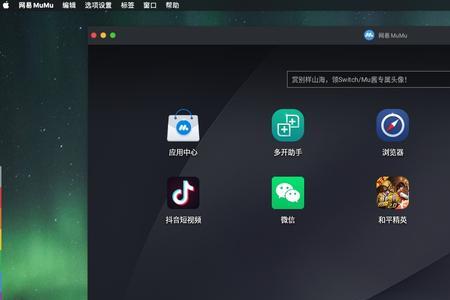 mumu模拟器支持macm2吗