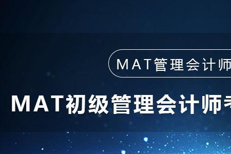 mat管理能力测验内容