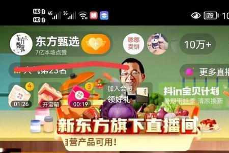 东方甄选直播间怎么授权